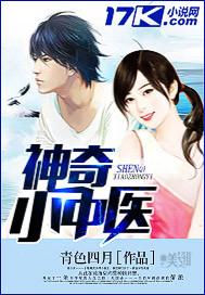 歌曲神奇中医