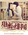 甜蜜绯闻免费观看
