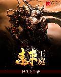 王云 远东
