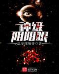 神级阴阳笔趣阁