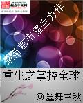 重生之掌控全球听