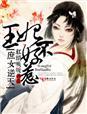 王妃不好惹免费阅读