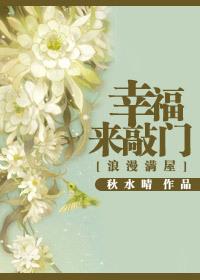 幸福来敲门