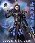 逆炼星辰全文免费阅读