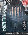 无限深渊