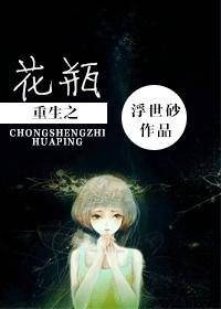 重生之花瓶巨星 恋★恋