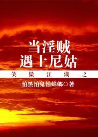 笑傲江湖小尼姑父亲