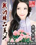 我的绝品美女老板 谁家公子
