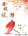 金枝夙孽txt无删减
