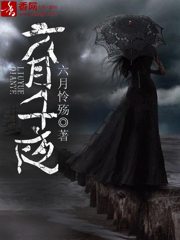 六月这首歌什么意思