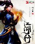 问鼎江湖app