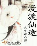漫渡仙途冬天的柳叶