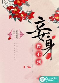 妾身不出帏