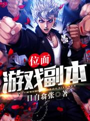 位面类十大巅峰之作