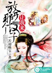 放开那个汉子重生