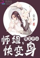 快变身免费阅读