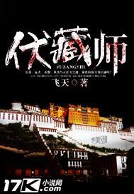 伏藏师正确念法注音