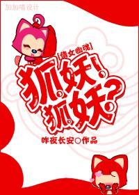 倩女幽魂妖灵