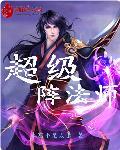 超级法师coc