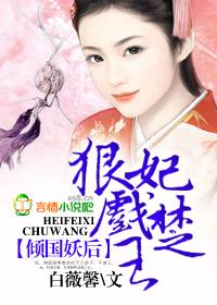 倾国妖宠第2卷