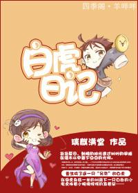 重生为白虎漫画