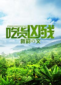 吃货吃货我最狂