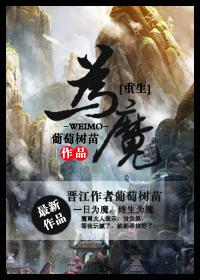 重生为魔王的女儿动态漫画免费观看