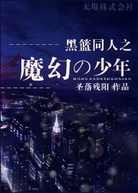 黑篮之奇迹的影