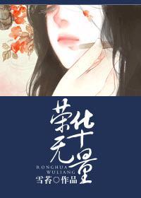 重生之贵女本荣华