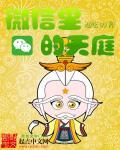 发个微信去天庭简介