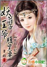 妖孽王爷腹黑妻用鸡拜堂