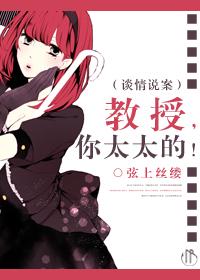 教授收礼