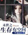 末世生存空间排行榜