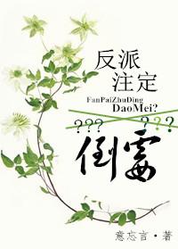 反派下场