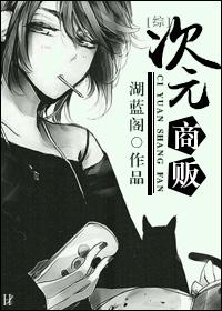 次元商人系统