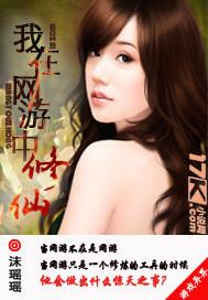 我在网游修仙全文阅读