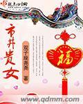 市井贵女书包网