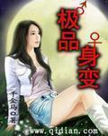 变身极品软妹