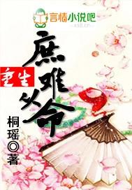 庶难从命简介