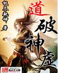 破道神魔