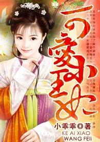 可爱王妃的宠妻王爷合集