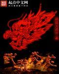 炎龙武学