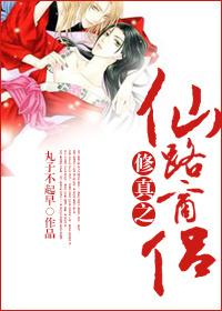 修仙之路攻略