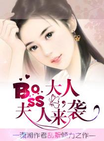 boos大人