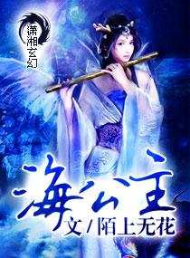 精灵梦叶罗丽海公主