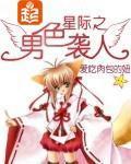 星际男德