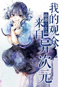 我的观众已经入场