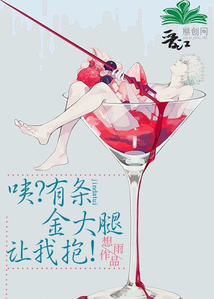 咦有个金大腿让我抱