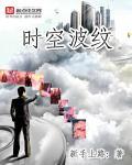 北京时空波纹科技有限公司