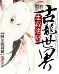 世界 古龙